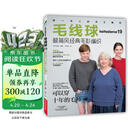 毛线球19:极简风经典毛衫编织