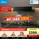 美的（Midea）【蒸汽洗AK7pro飓风版】抽吸排油烟机30风量顶侧一体欧式变频烟机AK9 PRO【推荐灶AK7】以旧换新