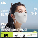 蕉下（beneunder）面膜防晒口罩轻薄无痕防晒面罩脸基尼高颜值骑行透气修饰脸型灰