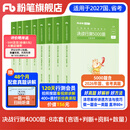 粉笔公考2027国省考决战行测5000题言语理解判断推理资料分析题库考公教材2027公务员考试2027考公资料 行测8本【言语+判断+资料+数量】