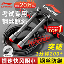 李宁（LI-NING）竞速跳绳成人儿童中小学生钢丝专业比赛中考考试专用体育超轻双摇