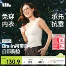 蕉下（beneunder）bra-in吊带背心女士带胸垫打底内搭可外穿美背凉感 四季百搭