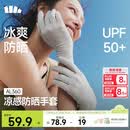 蕉下（beneunder）防晒手套女夏天防紫外线开车骑行防晒手套户外运动凉感灰AL360