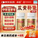 2盒装 佛慈苁黄补肾丸200丸*1瓶/盒 滋补肾阴强筋壮骨用于肾虚腰酸