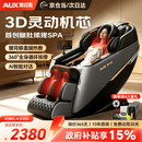 奥克斯（AUX）新款家用按摩椅太空舱2026全身零重力多功能智能电动按摩沙发全自动按摩躺椅4D送爸妈生日实用礼物 【旗舰尊享款】全覆盖玉石机芯+360°腿足按摩 【30天免费试用】退换货运费全免