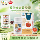 屯河中粮番茄红素沙棘籽油红花籽油软胶囊增强免疫力500mg/粒*200粒