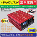 海前派 HQP摆摊家用车载逆变器48v-60-72v转220v通用大功率转换器户外电源 48V60V72V通用纯正弦波8000W（型号）