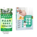 协和专家：孕期饮食大全妊娠期饮食营养学妊娠期妇幼保健食谱孕妇备孕怀孕孕期胎教孕妈书籍孕期书籍