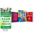 【自营包邮】罗振宇跨年演讲套装 罗振宇跨年演讲套装 （全3本 预测之书2+变量8+钱从哪里来7）