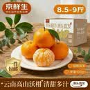 京鲜生 云南高山沃柑 净重8.5-9斤装 单果100g+ 生鲜水果 源头直发包邮