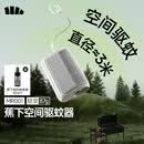蕉下户外驱蚊空间驱蚊器驱蚊霜防蚊神器0接触温和驱蚊MR001