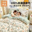 无印良品床上用品纯棉四件套全棉床单被罩被套200x230cm适合母子同睡 青柠