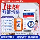 吉沺笠制药日本活络油舒筋通络活血化瘀消肿止痛跌打损伤关节炎疼痛手脚麻木