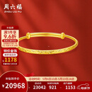 周六福满天星黄金手镯女足金生日礼物计价AA102805 约17.8g母亲节礼物