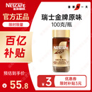 雀巢（Nestle）瑞士金牌冻干黑咖进口0糖0脂低卡*燃减健身原味100g