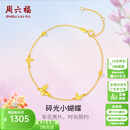周六福（ZLF）  黄18K金手链女时尚甜美蝴蝶彩金手饰节日 16+3cm尾链 约0.9克