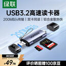 绿联USB/Type-C3.2高速读卡器 SD/TF3.0双卡适用电脑平板手机大疆pocket4/3无人机苹果17运动相机