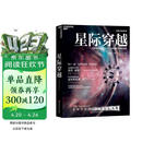 星际穿越 诺贝尔物理学家得主基普·索恩巨献，一部媲美时间简史的巨著。