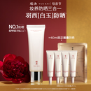 羽西【肖战同款全新包装】白玉防晒隔离妆前通勤SPF50生日礼物送女友