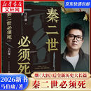 秦二世必须死 长安的荔枝 历史中的大与小 桃花源没事儿 太白金星有点烦 食南之徒马伯庸作品集大医显微镜下的大明两京十五日三国机密七侯笔录长安十二时辰古董局中局全集风起陇西三国配角演义马伯庸笑翻中国简史