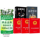 【全5册】民法典+刑法+宪法+法律常识全知道+法律常识一本全 物权法婚姻法学法普法书籍