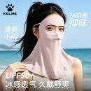 卡尔美（KELME）防晒面罩女口罩夏季冰丝防紫外线全脸护颈遮阳透气脸基尼高颜值