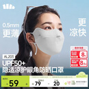 蕉下（beneunder）面膜防晒口罩轻薄无痕防晒面罩脸基尼高颜值骑行透气修饰脸型灰