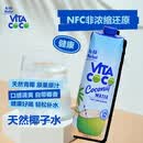 唯他可可（Vita Coco）唯特清椰椰子水椰汁饮料低糖低卡含电解质原装进口椰青果汁1L*4瓶