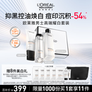 欧莱雅男士护肤品套装耀白洗面奶水精华三件套美白控油生日礼物礼盒男生