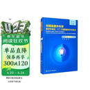 内镜鼻窦外科学：解剖学基础、CT三维重建和手术技术（翻译版，第4版）