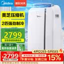 美的（Midea）移动空调2匹立式移动式无外机空调一体机制冷厨房冷风机冷暖小型卧室房间专用窗式KYR-40/N1Y-PD7