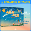 小彗星旅行记 注音版徐刚 著人民邮电出版社  新华书店文轩正版