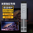 画法几何小米米家智能鱼缸专用加热棒自动恒温小米鱼缸加热棒100W