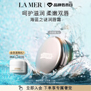 海蓝之谜（LA MER）润唇霜9g保湿护唇膏护肤品套装化妆品礼盒生日礼物送女友