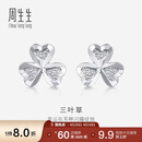 周生生  Pt950铂金三叶草白金耳钉耳饰女款 37228E定价 
