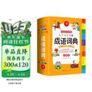 开心小学生多功能成语词典大全 中华成语大词典近义反义词成语故事成语接龙现代汉语小学专用新华字典工具书