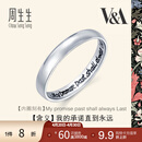 周生生Pt950铂金V&A泥鳅背戒指对戒情诗求婚素圈男女款38093R定价 24圈