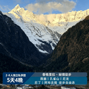 云南香格里拉+梅里雪山国家公园+雨崩村5日4晚私家团 A:全程4钻基础款-香格里拉一地（巴拉格宗） 成人