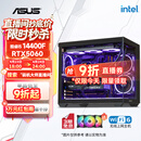 华硕全家桶14代I5 14400F/RTX5060/16G/1T/WiF6/畅玩三角洲游戏电脑主机组装电脑台式电脑整机