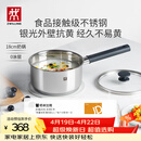 双立人（ZWILLING）奶锅汤锅不锈钢抗黄无涂层婴儿辅食锅一人食热奶泡面煮面小锅18cm
