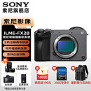 索尼（SONY）ILME-FX3A FX2B 高清摄像机4K全画幅专业电影摄影机 fx2/fx3a 视频拍摄直播旅游婚庆录像机 ILME-FX2B【新品现货】 官方标配【赠品牌快充】