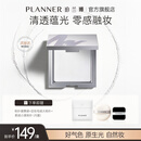 珀兰娜（PLANNER）清透定妆粉饼10g【透亮原生肌】持妆24H无色透明控油不卡粉流光