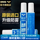 阿瑞娜（arena）泳镜防雾剂进口专业潜水游泳眼镜防水高清涂抹喷剂无刺激冬季防雾