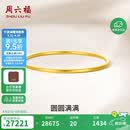 周六福圆圆满满黄金手镯女实心生日礼物计价A1012545 约21.01g 54mm