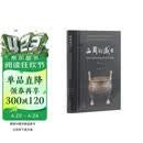 西周的灭亡——中国早期国家的地理和政治危机（增订本）