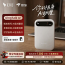 钉钉Talk A1 智能AI录音笔同声传译转文字录音卡分析总结会议纪要记录DingTalk【旗舰版】皓月银