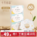 十月结晶婴儿一次性围嘴口水巾儿童饭兜防水围兜宝宝吃饭便携 扬帆逐浪【60片】