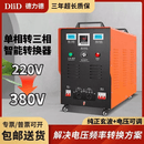 临清德力德单相电220v转380v三相升压变压器大功率电源逆变转换器 三相四线15KW（带零线）