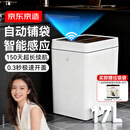京东京造双开门自动铺袋智能垃圾桶17L 感应家用卫生间厕所客厅卧室办公室