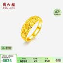 周六福足金满天星黄金戒指女生日礼物计价AA012340 活口16号 约5.17g